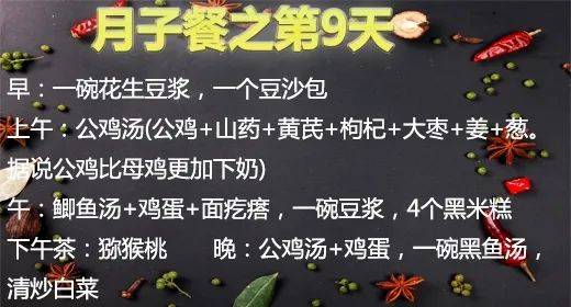 产后30天月子食谱分享给大家！快点赞收藏吧！-坐了三十天月子后饮食