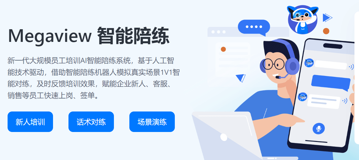 培训辅导能力再延伸:megaview智能陪练上线,即刻预约体验!