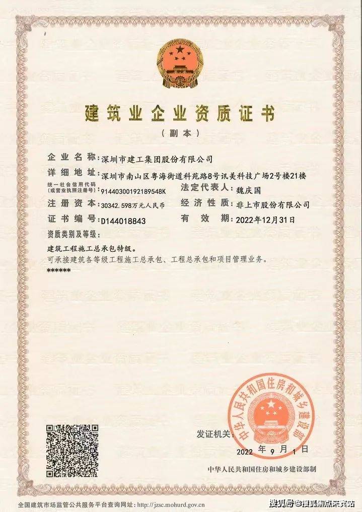 深圳建工建筑工程施工总承包特级资质证书(根据住建部文件,有效期自动