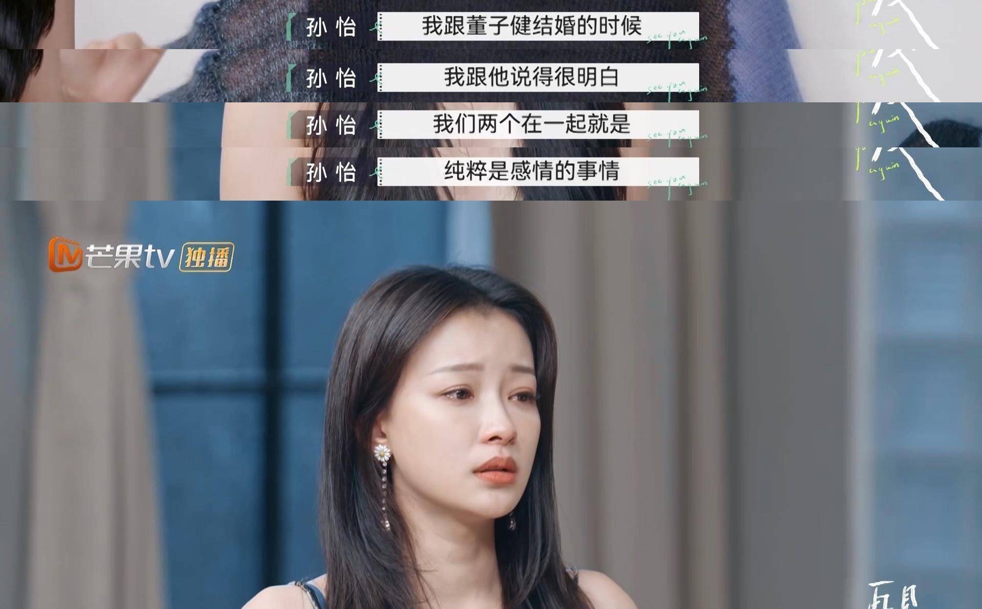 孙怡回应"靠婆婆拿资源"潸然泪下,网友:这个女孩不简单_董子健_李沁