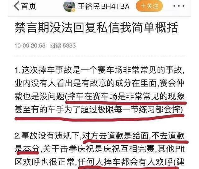 王一博摔车事件图片