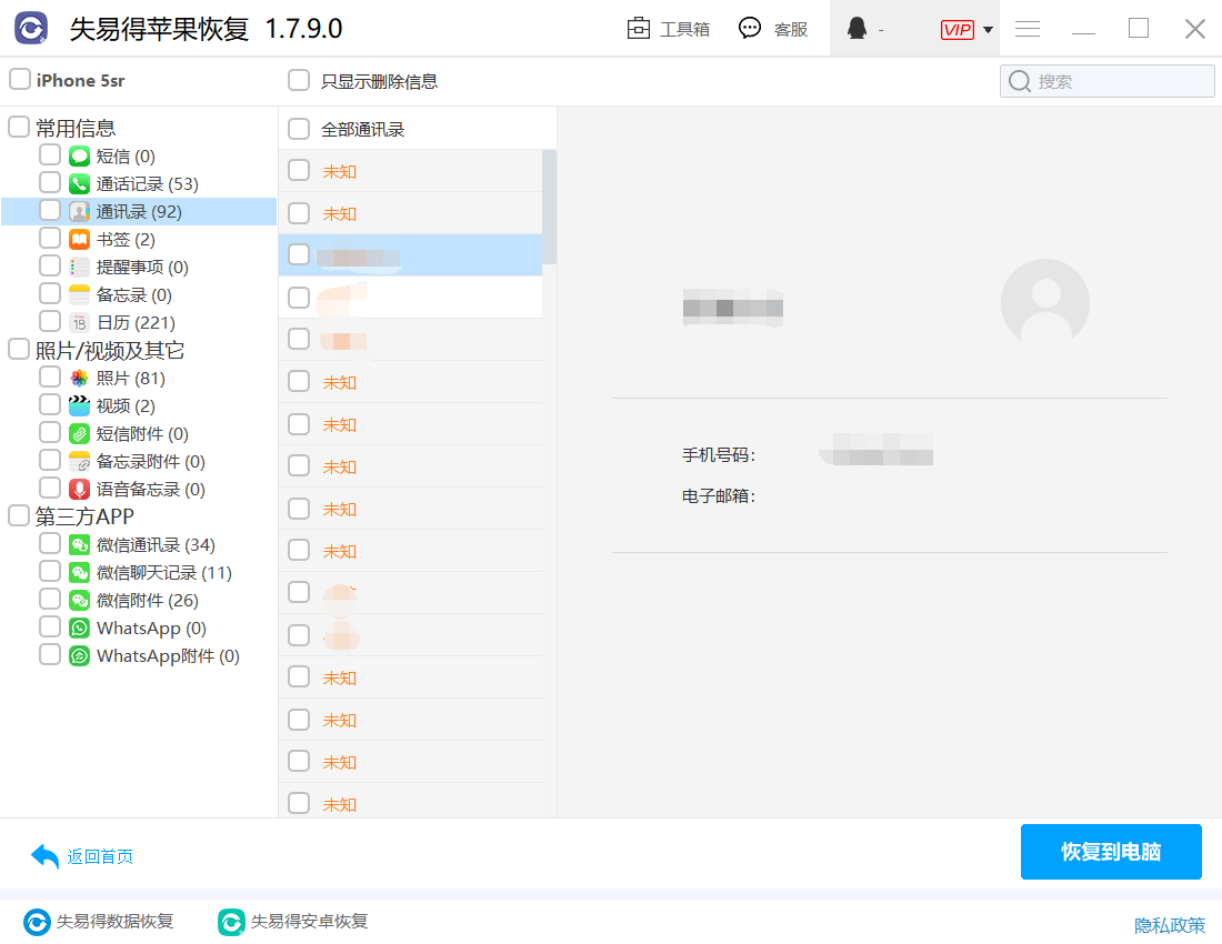 苹果手机怎么恢复通讯录联系人-苹果如何恢复通讯录电话联系人?