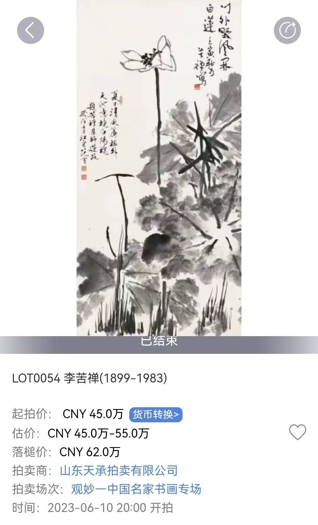 范曾李苦禅图片