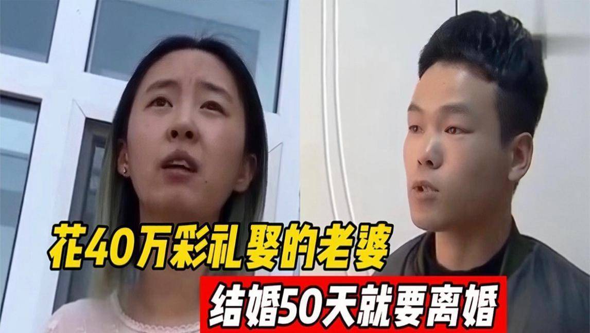 黑龙江一男子花40万彩礼娶妻,妻子不让碰还吃避孕药,男子:离婚_小龙