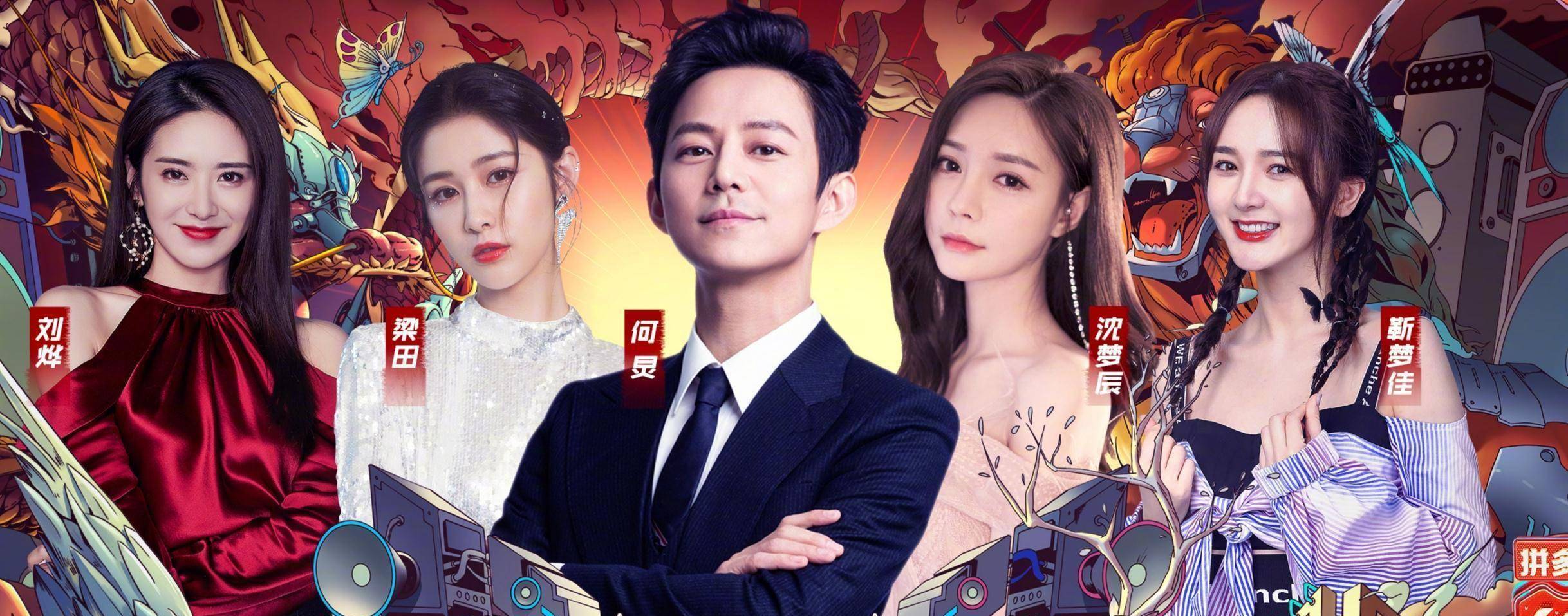 主持阵营几乎全员上阵,何炅带领的沈梦辰,梁田,刘烨,靳梦佳悉数上阵