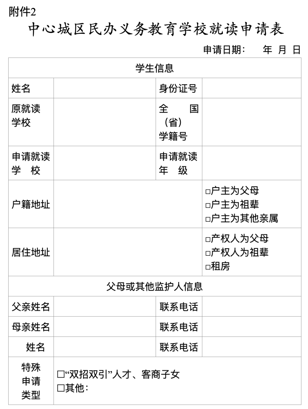 小学生学籍表样本图片图片