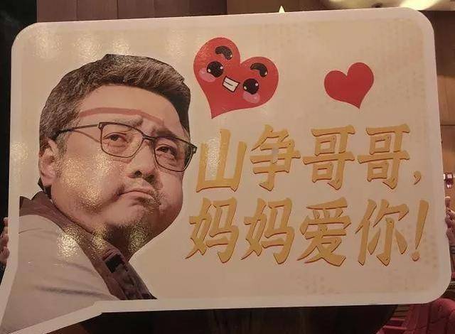 徐峥《囧妈》路演:"山争哥哥"应援堪比顶流,郭京飞女粉现场送锅_观众