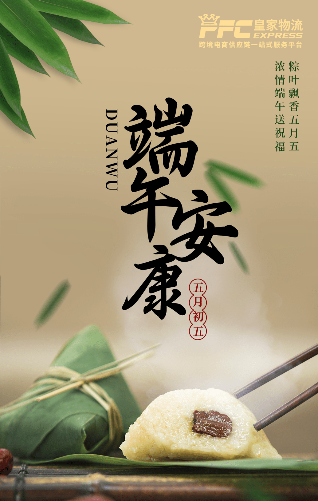 皇家物流关于2023年端午节放假的通知_支持_时间_合理安排