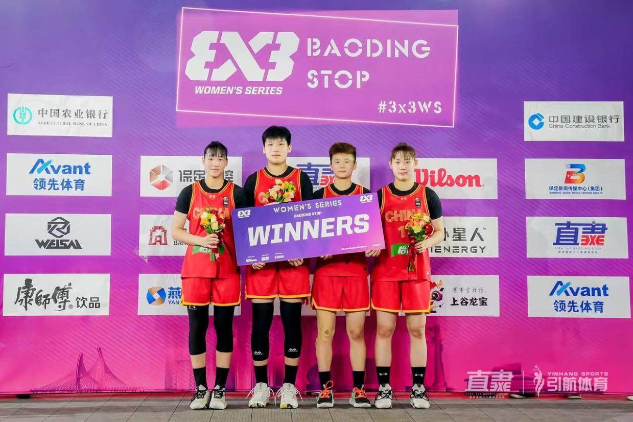 FIBA3x3女子系列赛重回中国 中国女队获保定站冠军