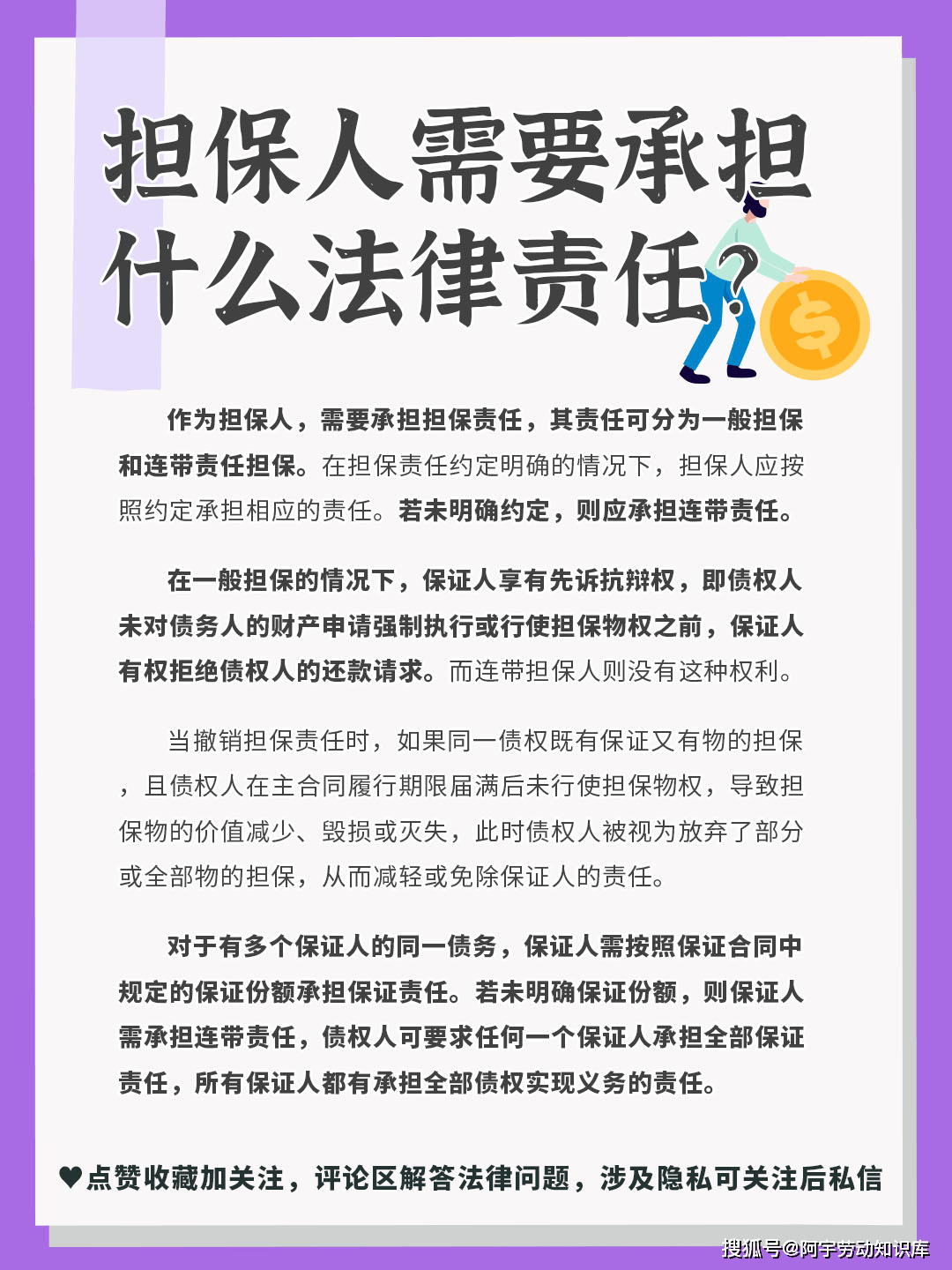 担保人需要承担什么法律责任？_搜狐网