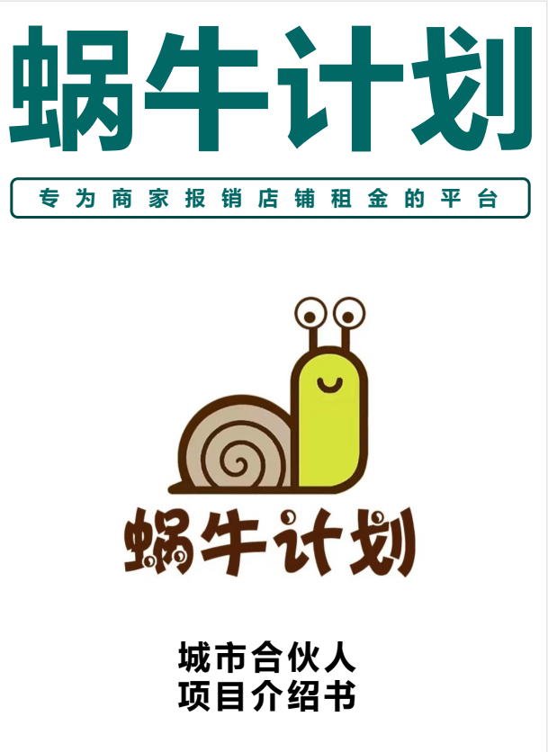 蜗牛计划运营服务所有商家-蜗牛运营商口碑怎么样