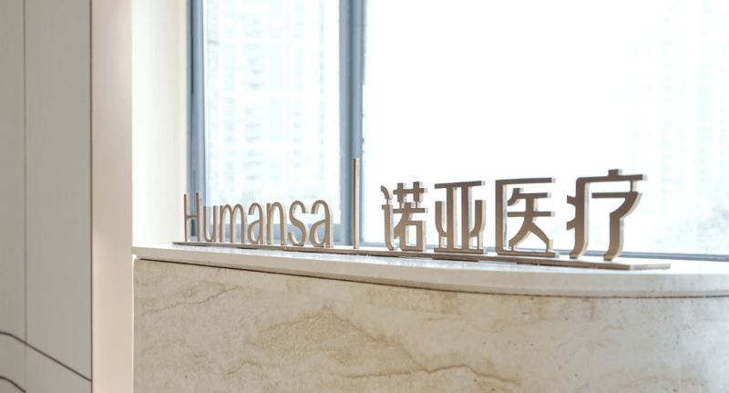 Humansa|诺亚医疗旗舰级胃肠镜体检中心于广州开业，构建粤港澳大湾区医健服务新模式 