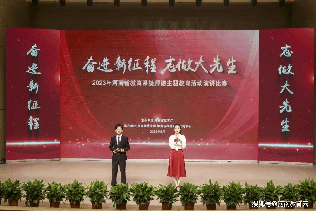 驻马店市四中赵肸老师荣获全省教育系统师德演讲比赛一等奖_第四中学