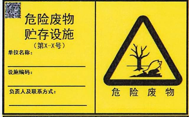 7月1日起正式更新!新版危险废物标签及标识牌样式,要求看这里