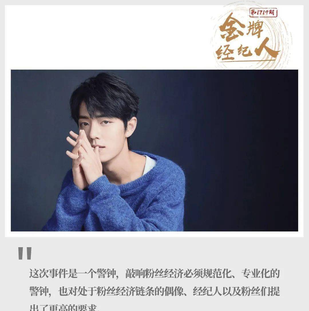 艺人成长过快,重度依赖粉丝,管理缺位,肖战事件的多重启示_偶像_运营