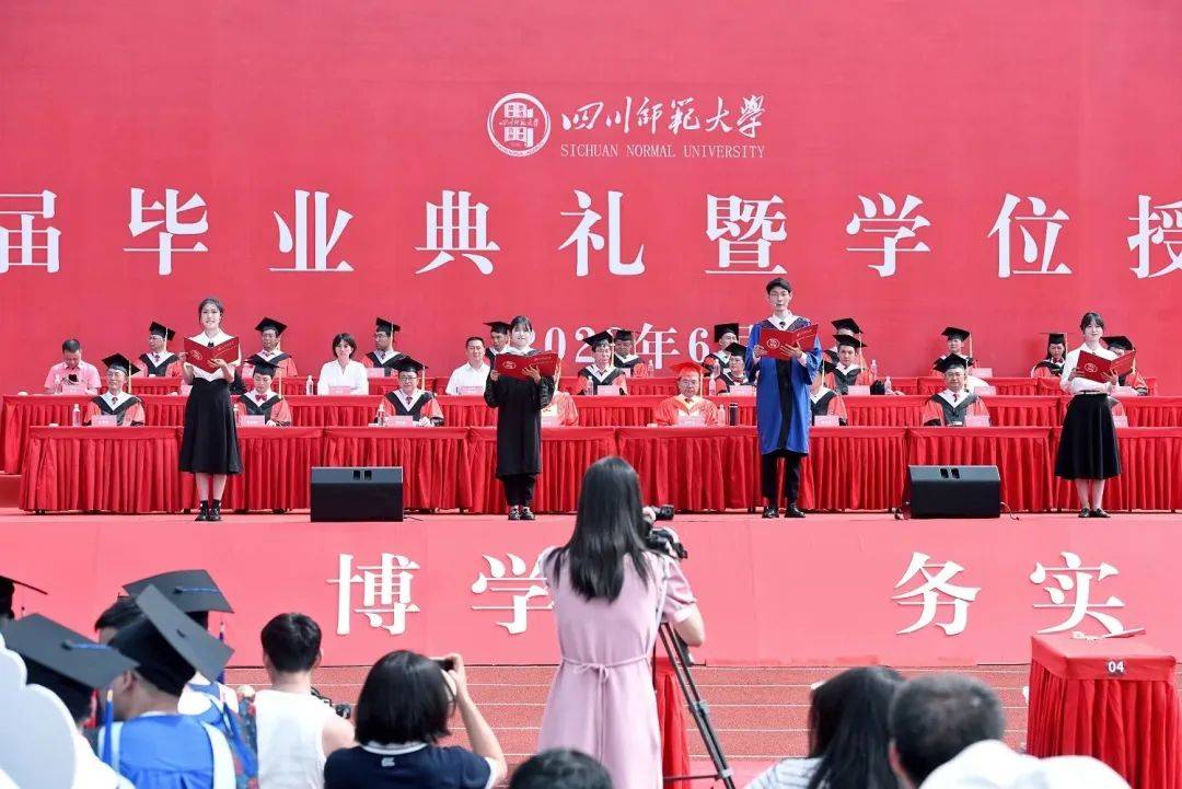四川师范大学2023届学生毕业典礼暨学位授予仪式隆重举行