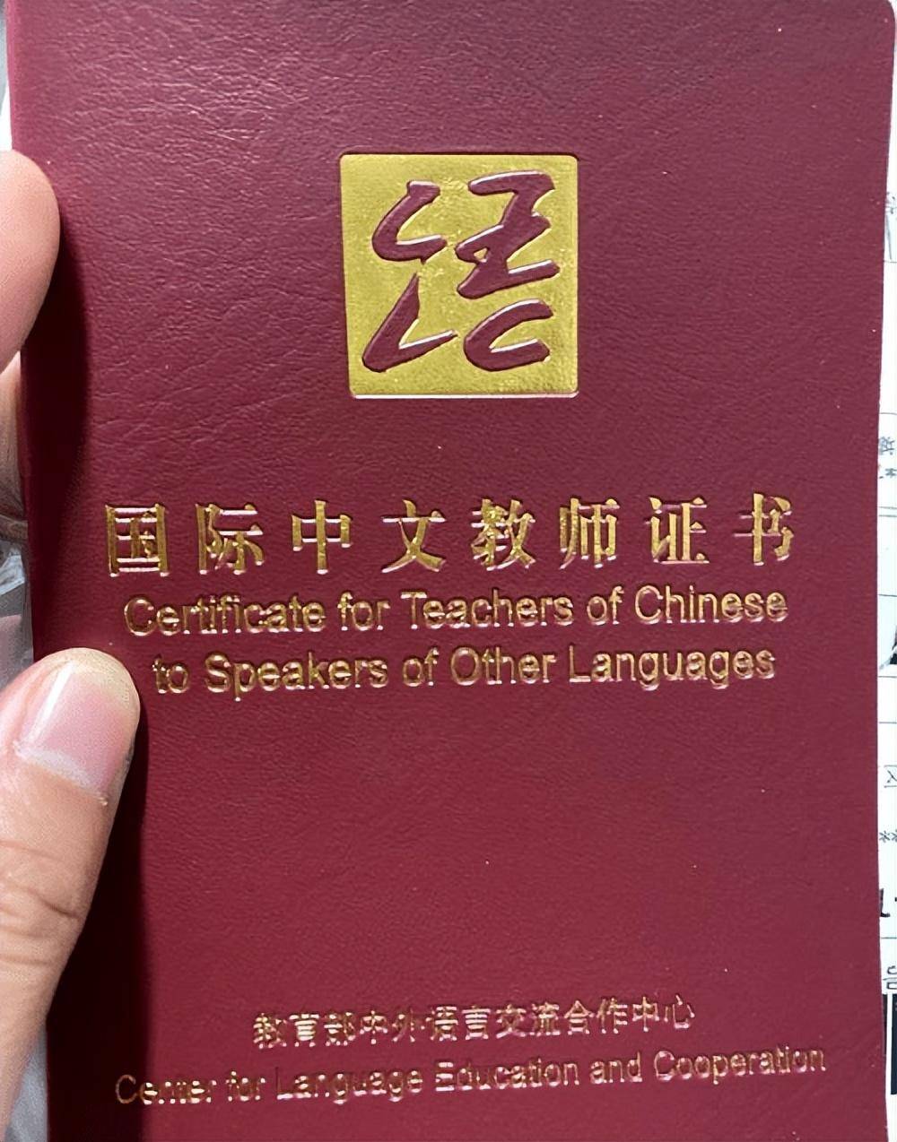 国际中文教师证有用吗?好考吗?