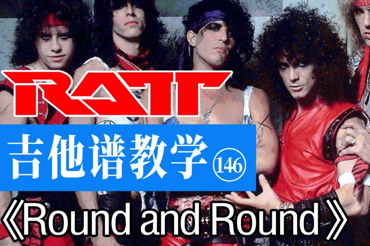 round and round吉他谱图片