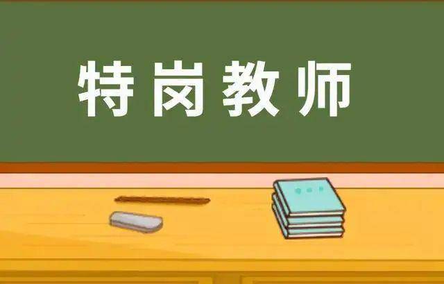 河北省2023年特岗计划报名时间+流程