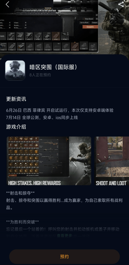 暗区突围ios能不能玩