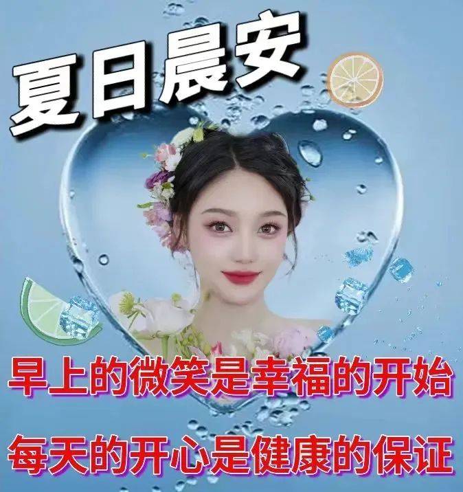 9张夏至创意好看的早上好祝福图片带字温馨 2023唯美夏至早安问候祝福