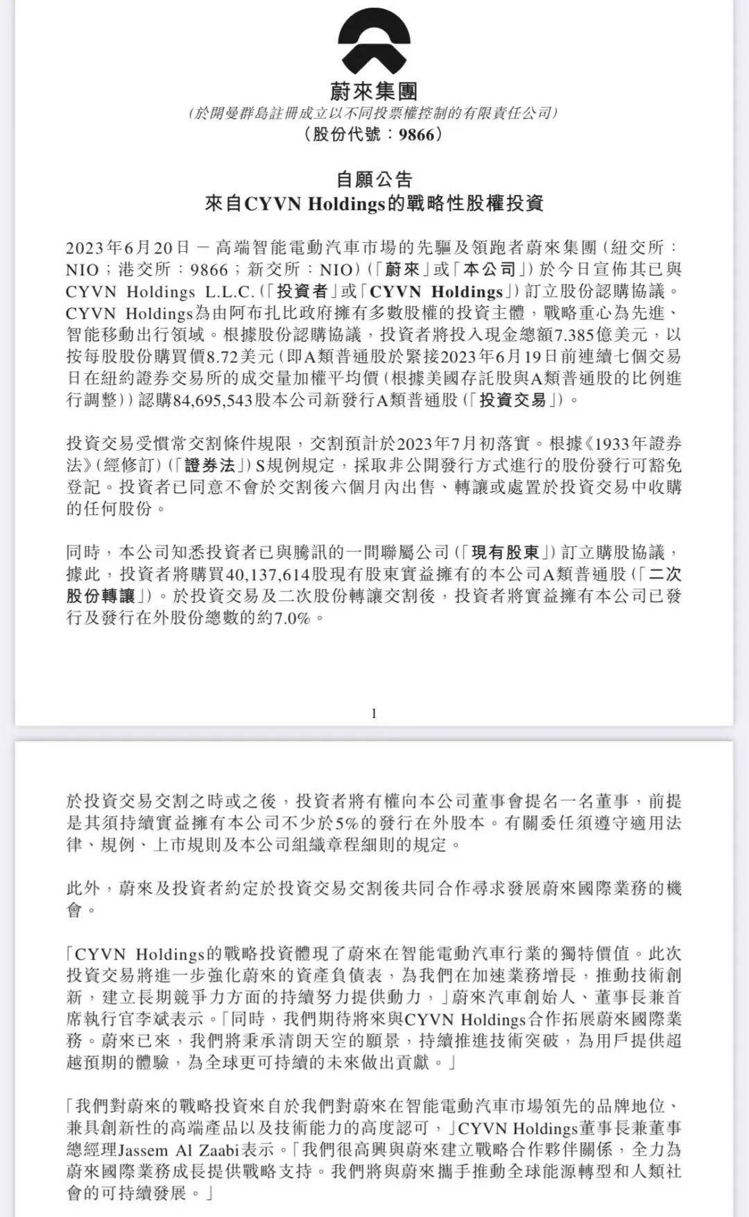 出钱又出力！中东土豪79亿投资蔚来，将助其打通国际市场_搜狐网