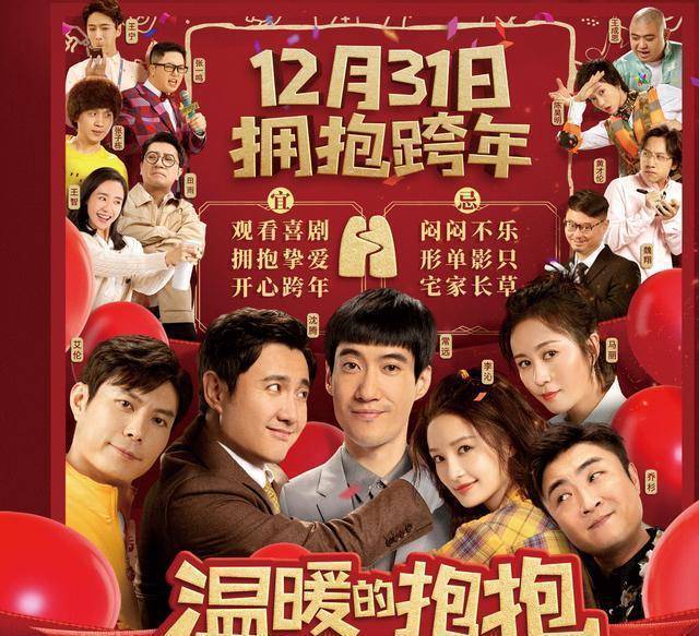 沈腾喜剧《温暖的抱抱》,他不只是一个喜剧演员_马丽_乔杉_鲍抱
