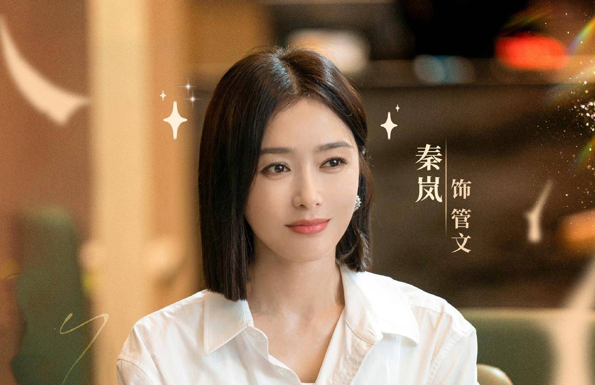 《闪耀的她》官宣定档!全员演技实力派,都市情感题材又有好剧追_秦岚_