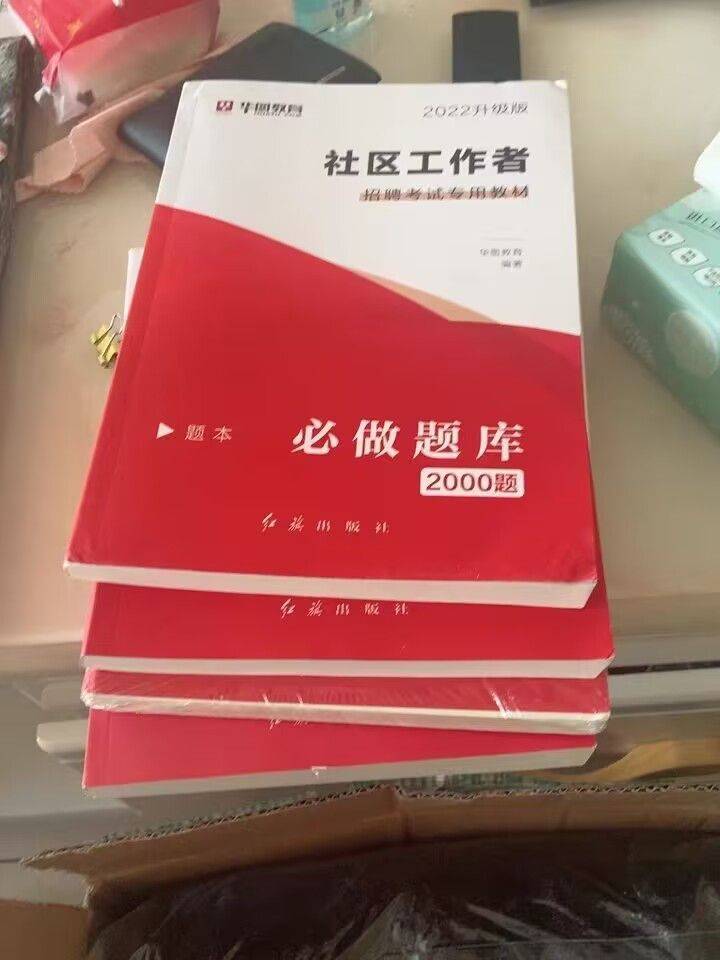 考2024年社区工作者考试需要哪些备考资料看过来！