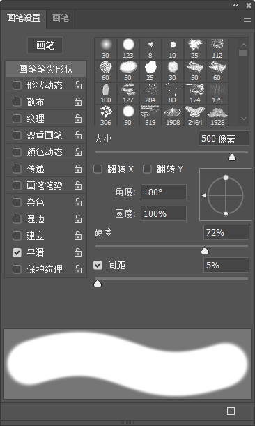 ps画笔工具的笔触效果 笔尖形状设置