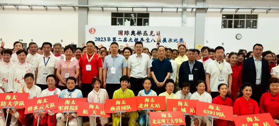 弘扬奥林匹克精神|2023年第二届太极养生八法比赛圆满结束_海太_体育