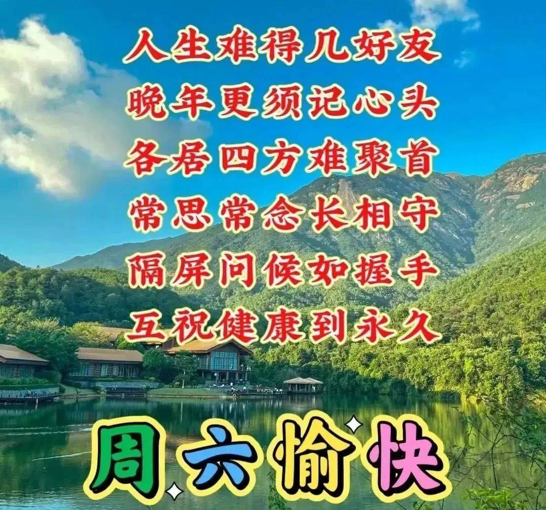 2023年6月24日周六最新早安问候祝福图片带字温馨 周六早上好问候祝福
