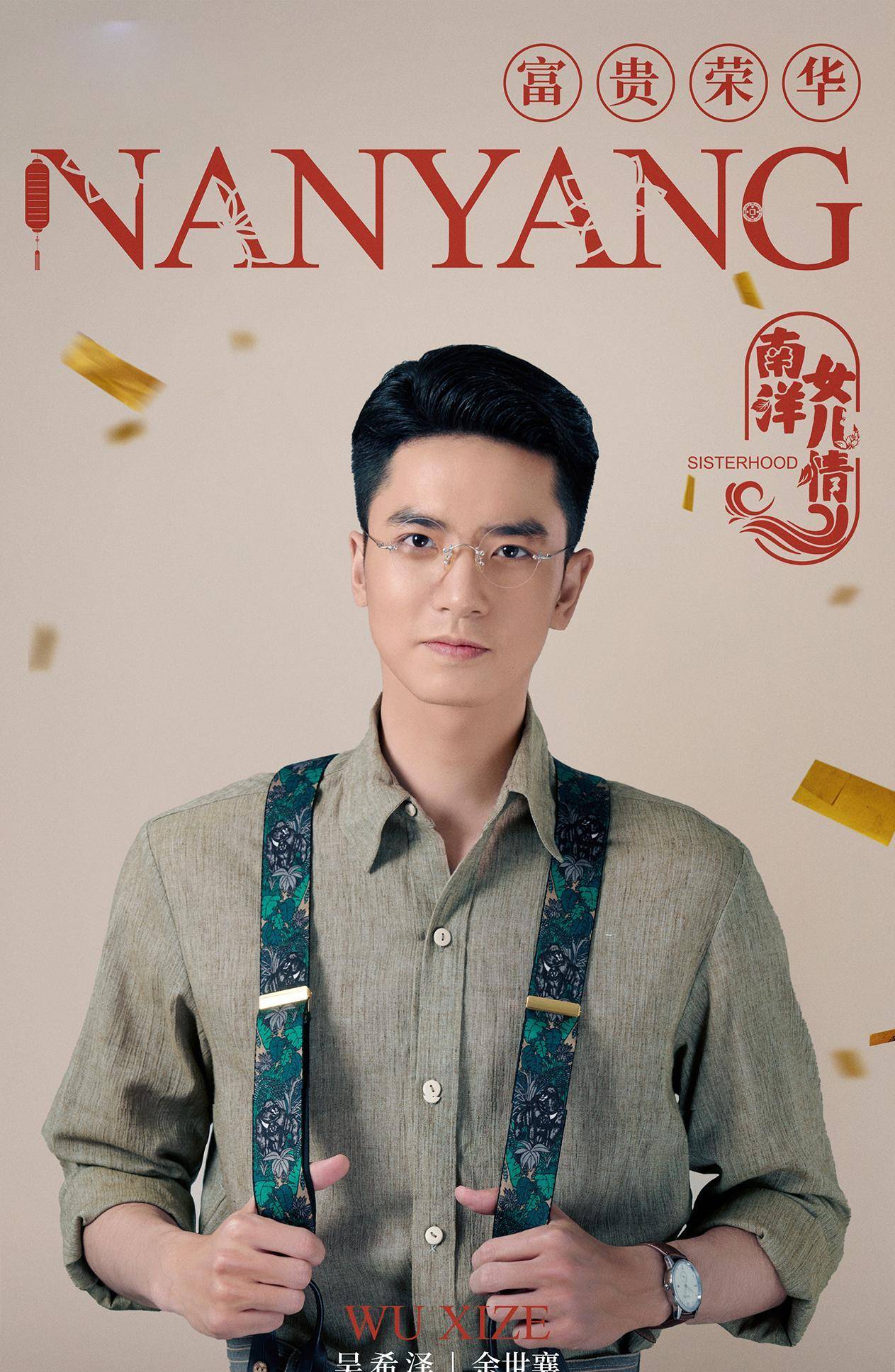 吴希泽出演余世襄,步步为营的商界贵公子.