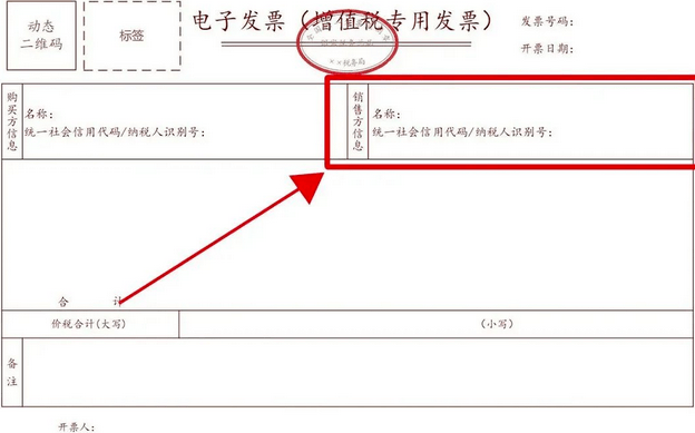 使用全电发票注意了!