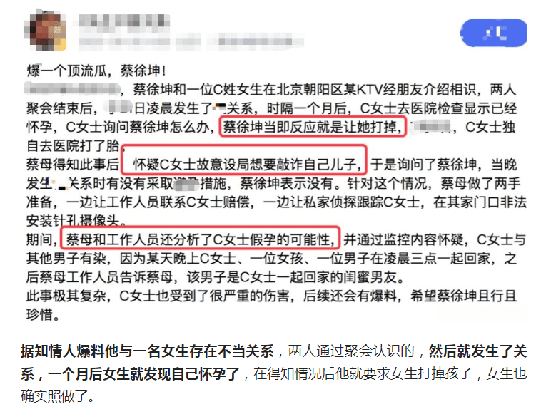 蔡徐坤被曝一夜情致女方怀孕喜当爹,教育背景也被扒出