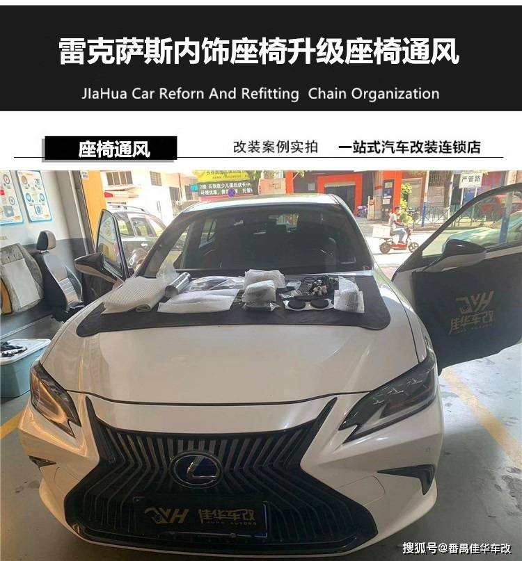 佳华改装雷克萨斯座椅通风 广州座椅通风改装店