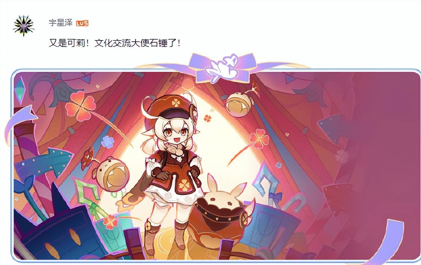 原神发布巴西丰收节海报,可莉再出镜,文化输出后更注重文化交流_节日