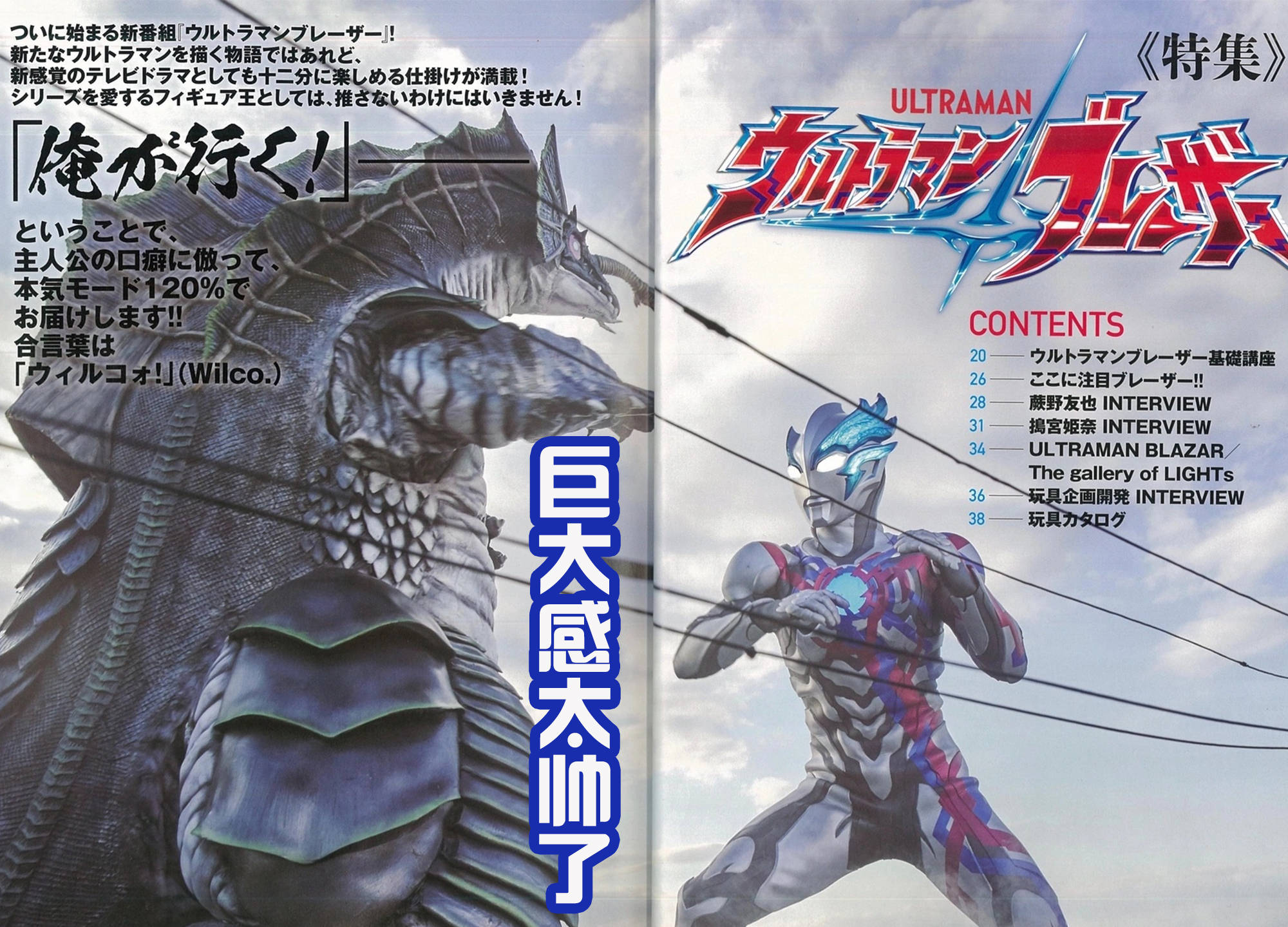 布莱泽奥特曼7月杂志公布,生物的巨大感和激烈的战斗,都有了!