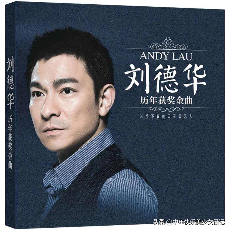 香港歌坛四大天王之刘德华