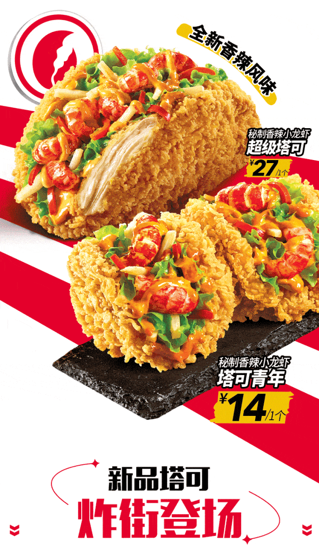 【1f·肯德基】新品塔可今日上市!