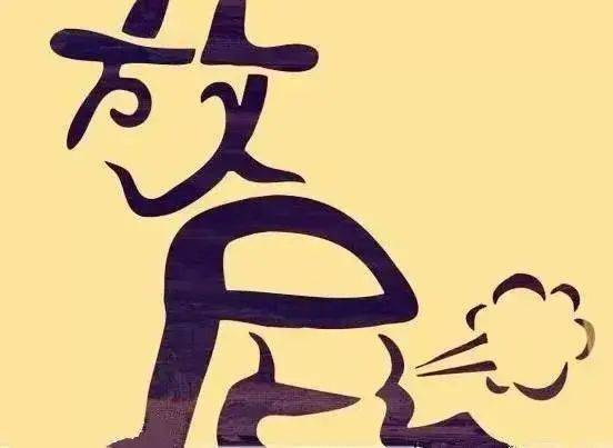 经常放屁,是肠癌预警?