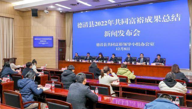 571,湖州德清交出共同富裕最新成绩单!_精神_发展_服务