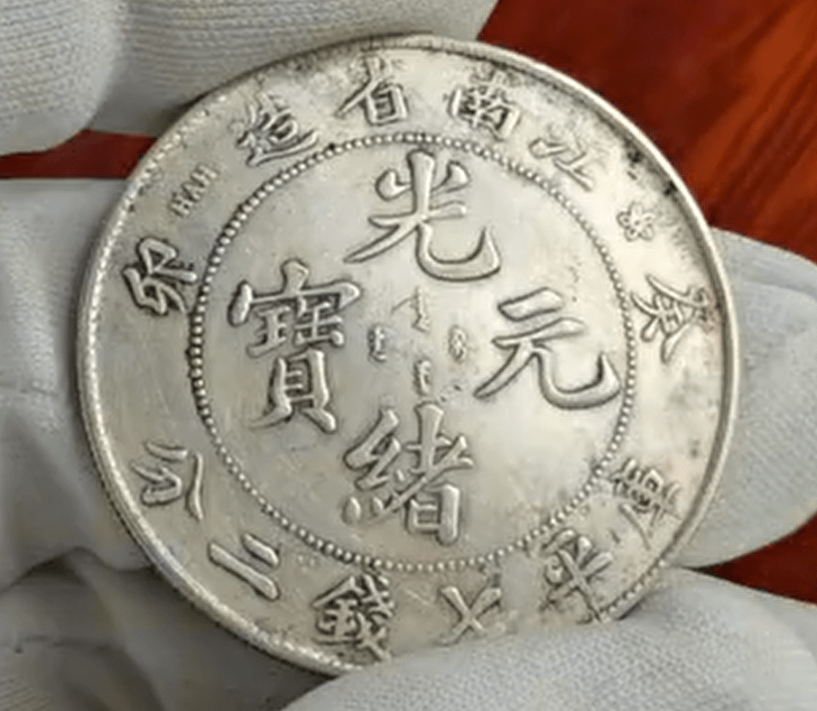 判断一枚江南造光绪元宝库平七钱二分真假_搜狐网