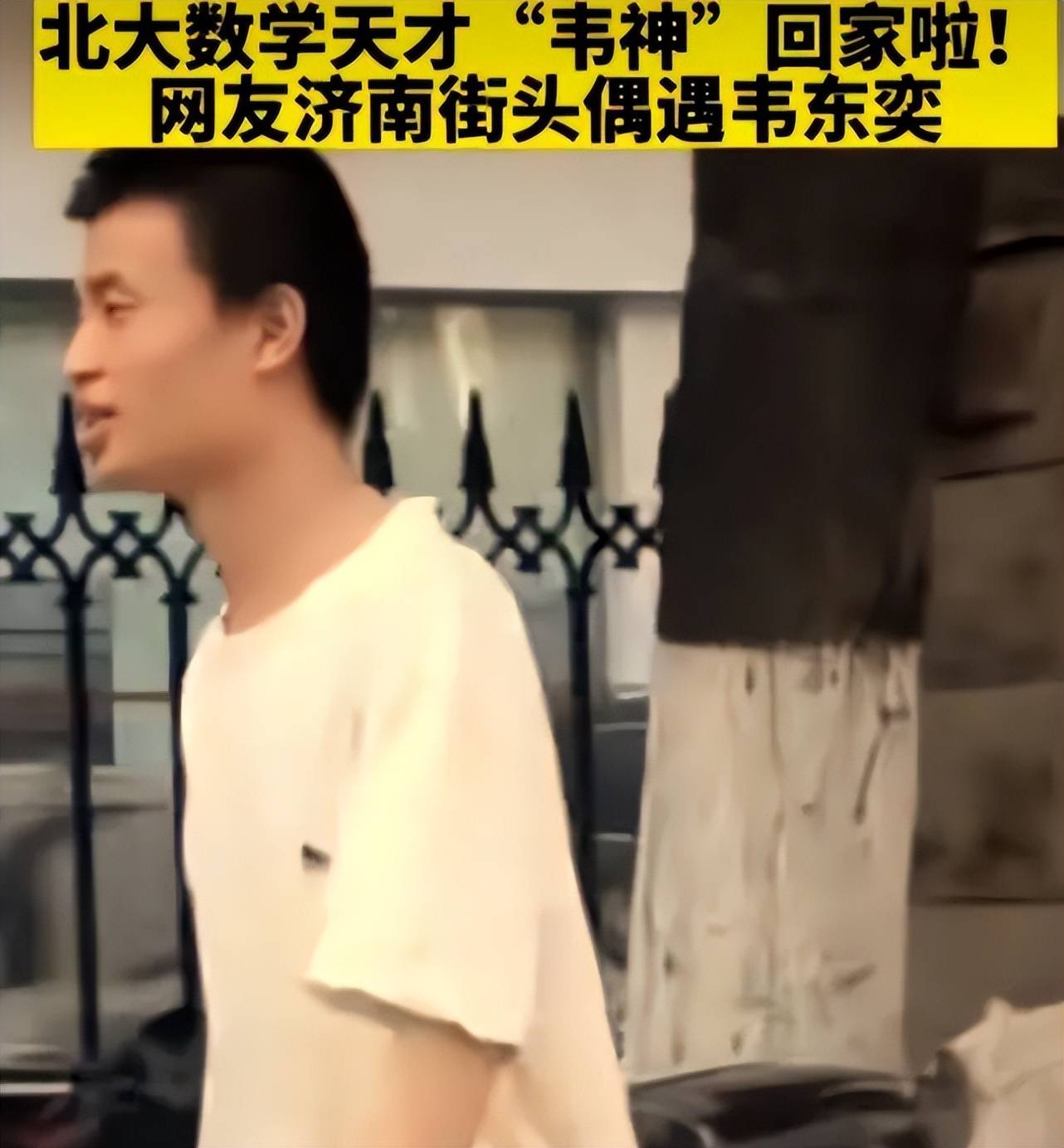 高考702分学霸想去北大见韦神，韦东奕回济南老家，久违露出笑脸-韦东奕多少分考的北大