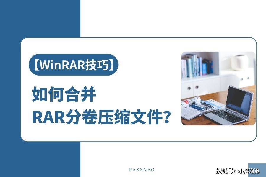 WinRAR 分卷合并