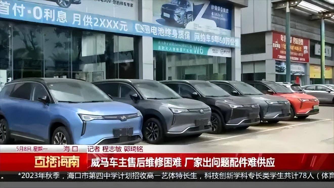 4S店大批量关门、工厂停产、供应商不愿供货…十几万威马车主售后问题谁来解决_搜狐汽车_搜狐网
