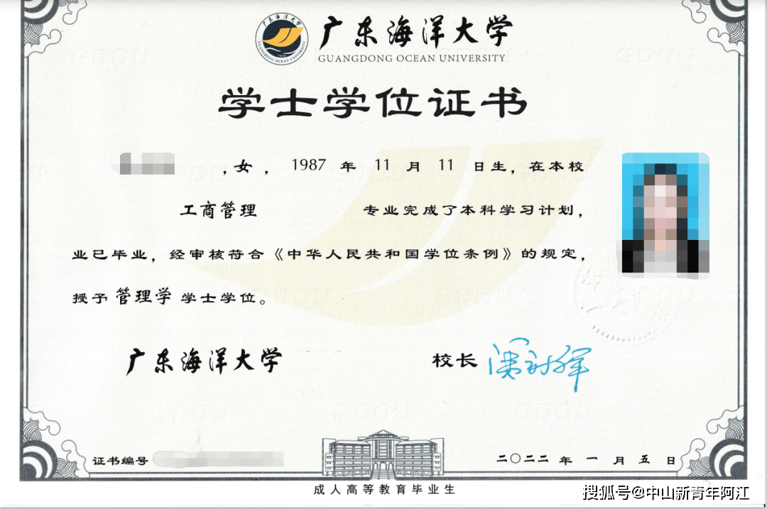 浙江海洋学院毕业证样本图 来自搜狐网