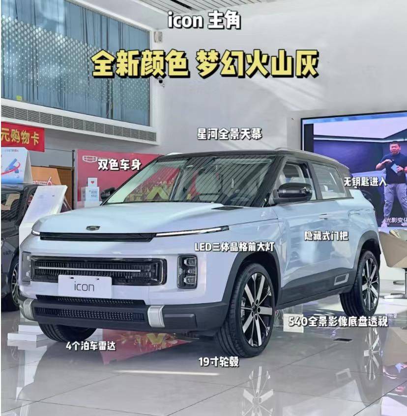 ICON主角正式起航,助推吉利品牌发展_搜狐汽车_搜狐网