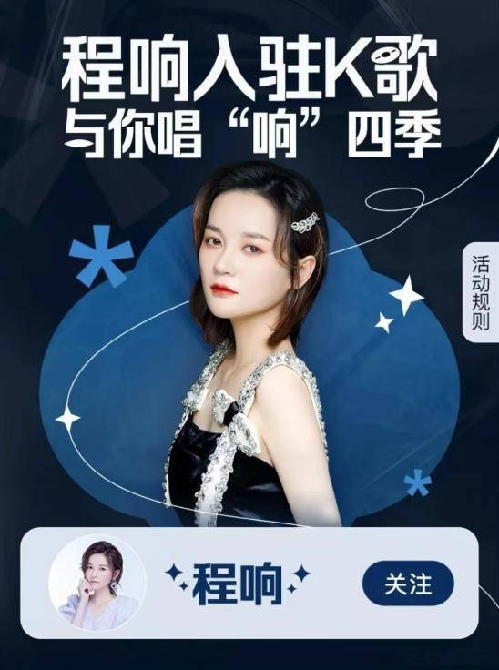 程响入驻全民k歌 与你一起唱"响"四季_网友_歌曲_世界