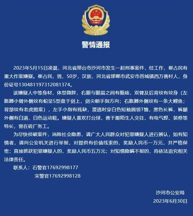 河北凶手杀人携尸潜逃,死者女儿曝出内幕